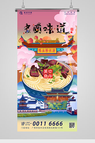 南京鸭血粉丝汤国潮插画地方美食海报