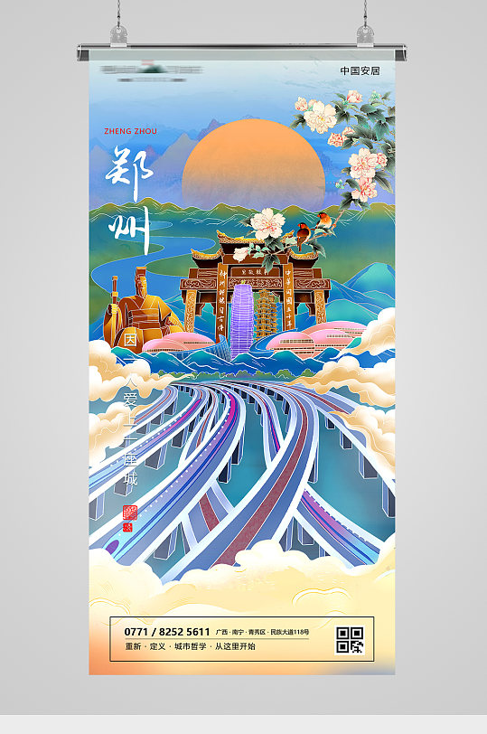 旅游城市郑州国潮插画海报