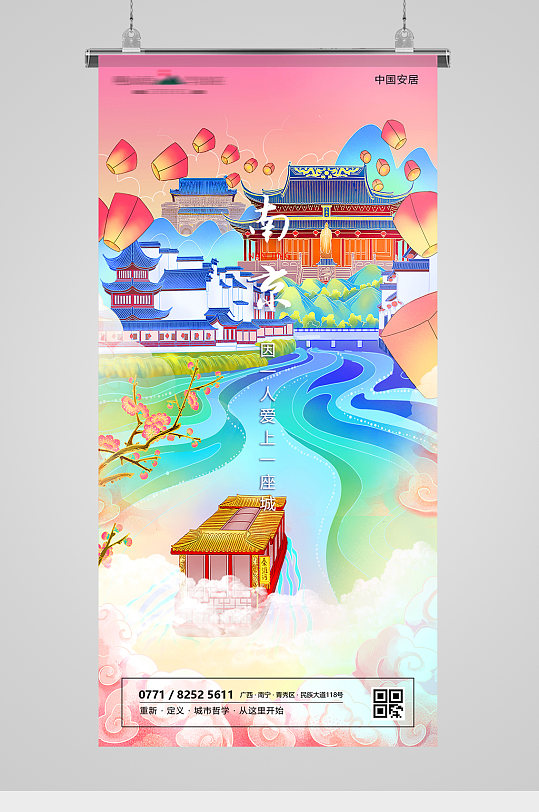 旅游城市南京国潮插画海报