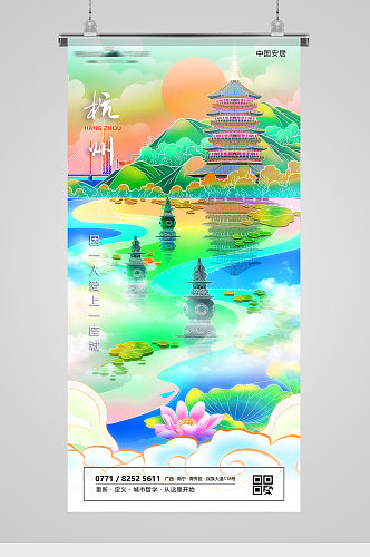 旅游城市杭州国潮插画海报