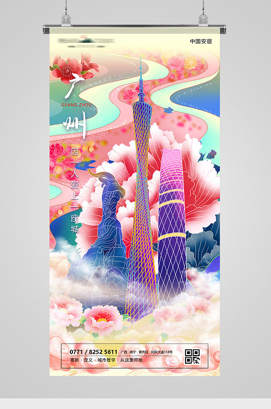旅游城市广州国潮插画海报-众图网