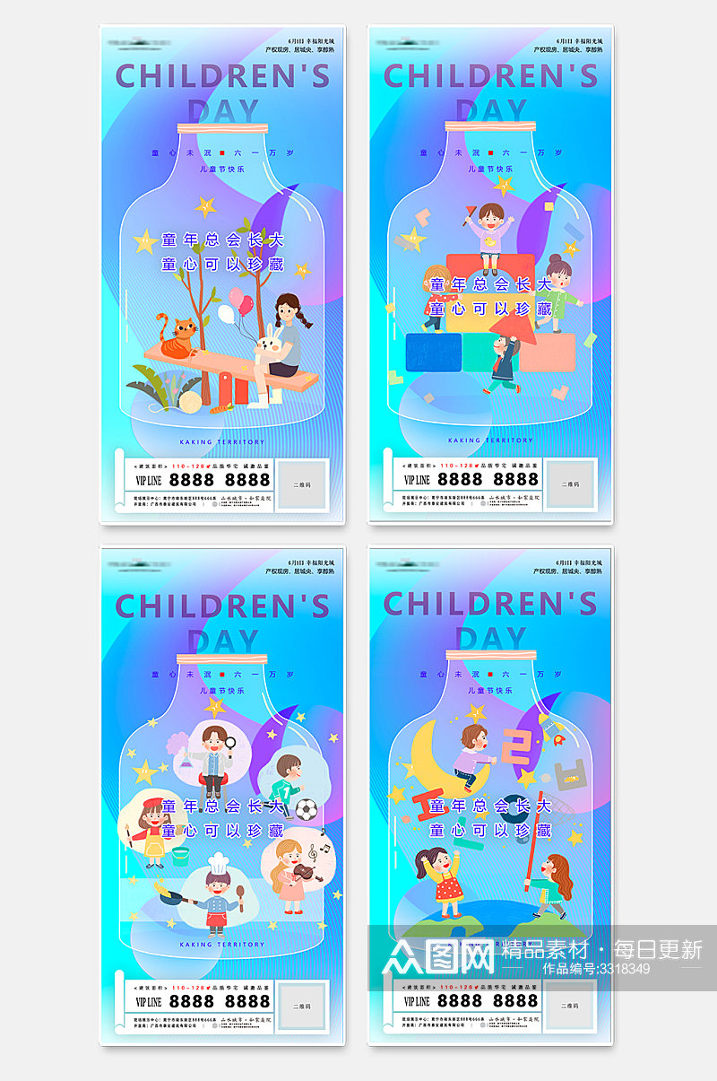 六一儿童节童趣地产插画系列海报素材