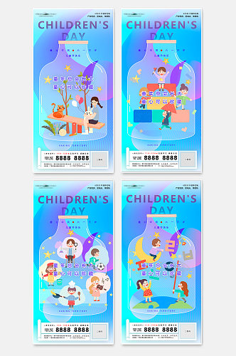 六一儿童节童趣地产插画系列海报