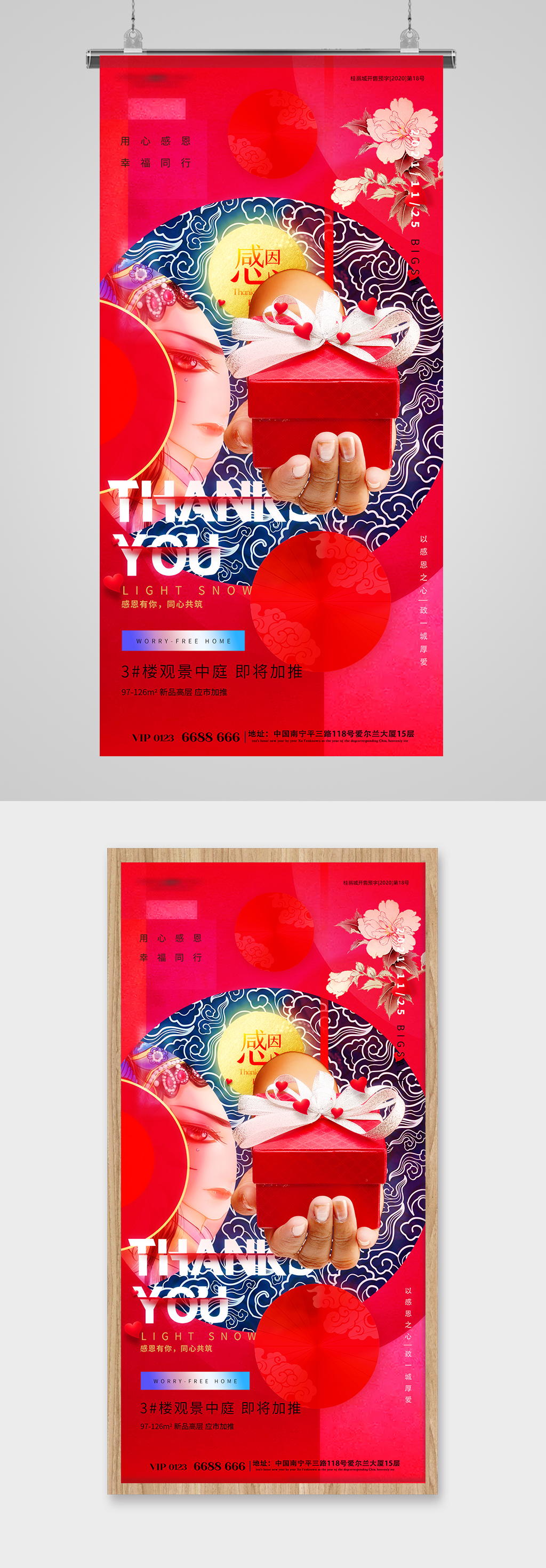 金红礼盒感恩节地产海报素材