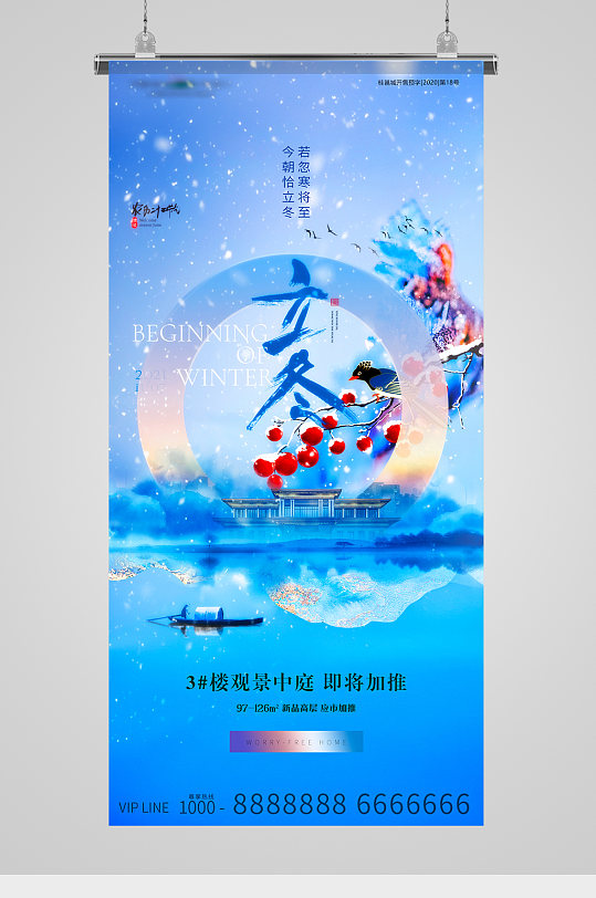 立冬蓝金水墨意境地产海报