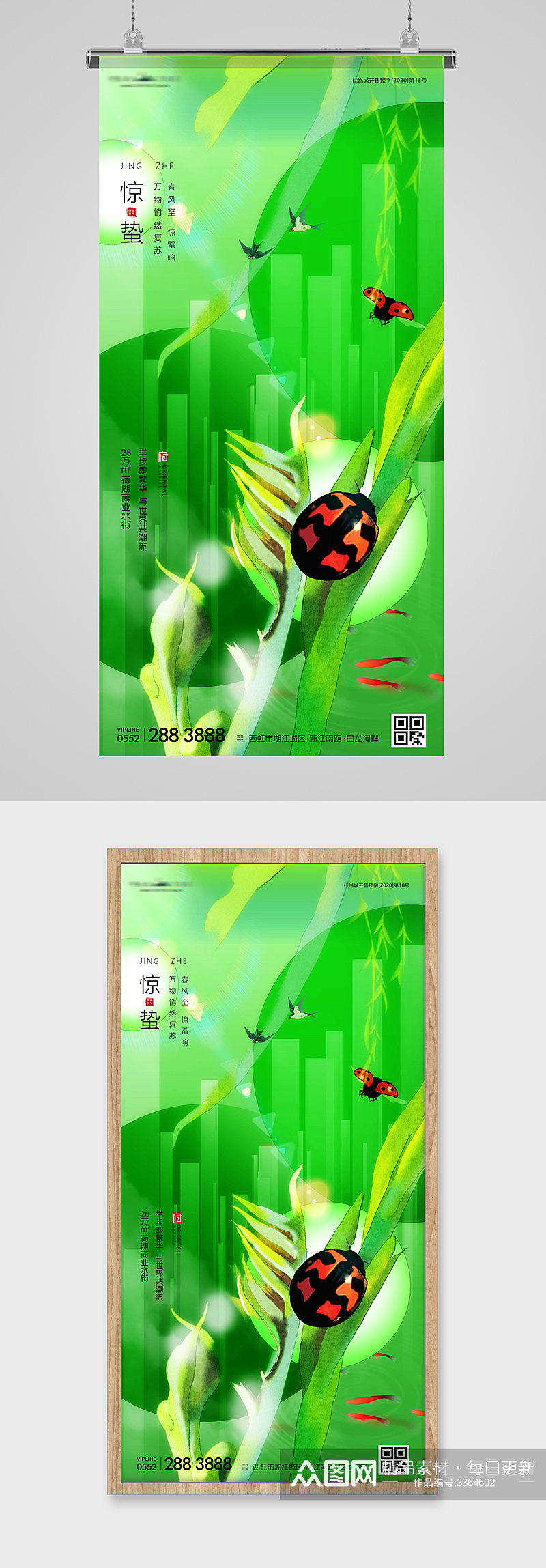 惊蛰节气金绿色昆虫地产海报素材