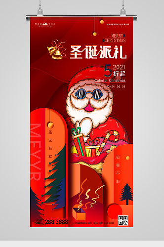 圣诞节金红圣诞老人插画活动海报