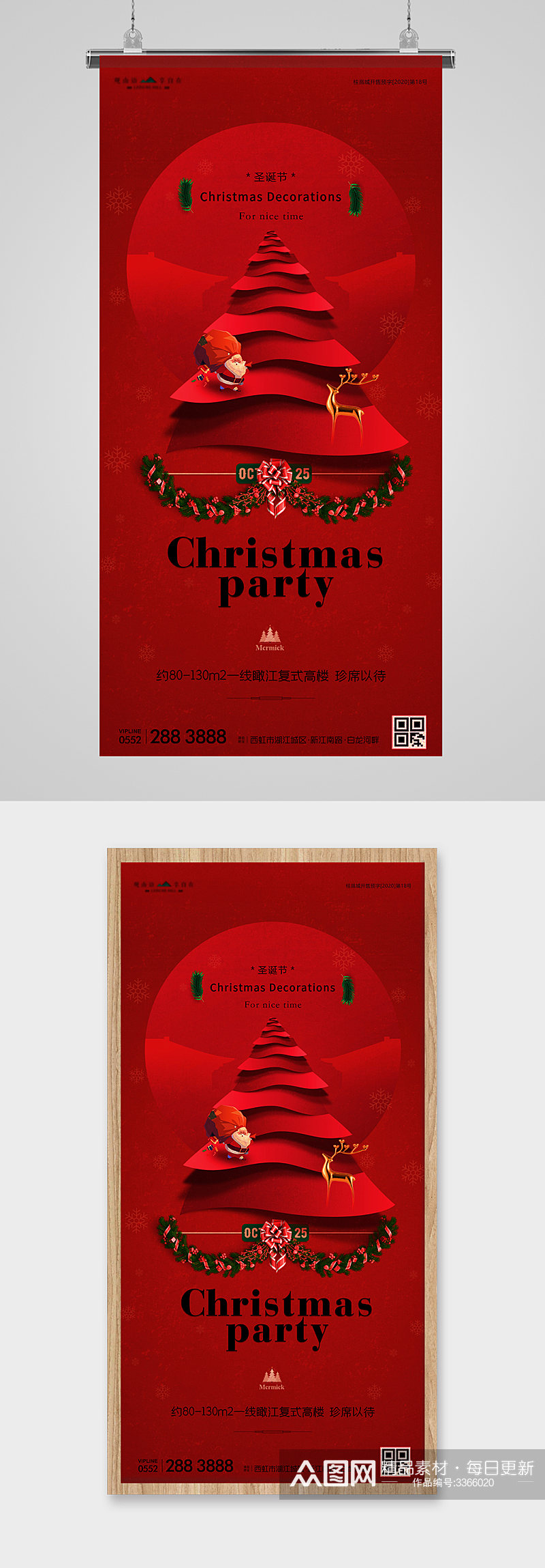 圣诞节圣诞树金红地产海报素材