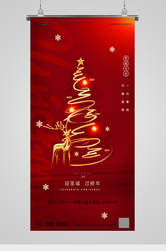 圣诞节圣诞树麋鹿金红地产海报