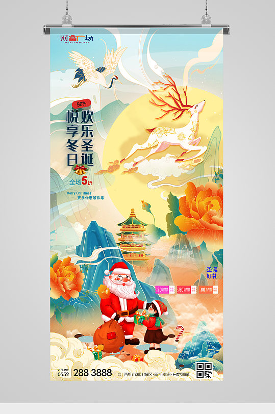 圣诞节国潮花鸟插画促销活动海报