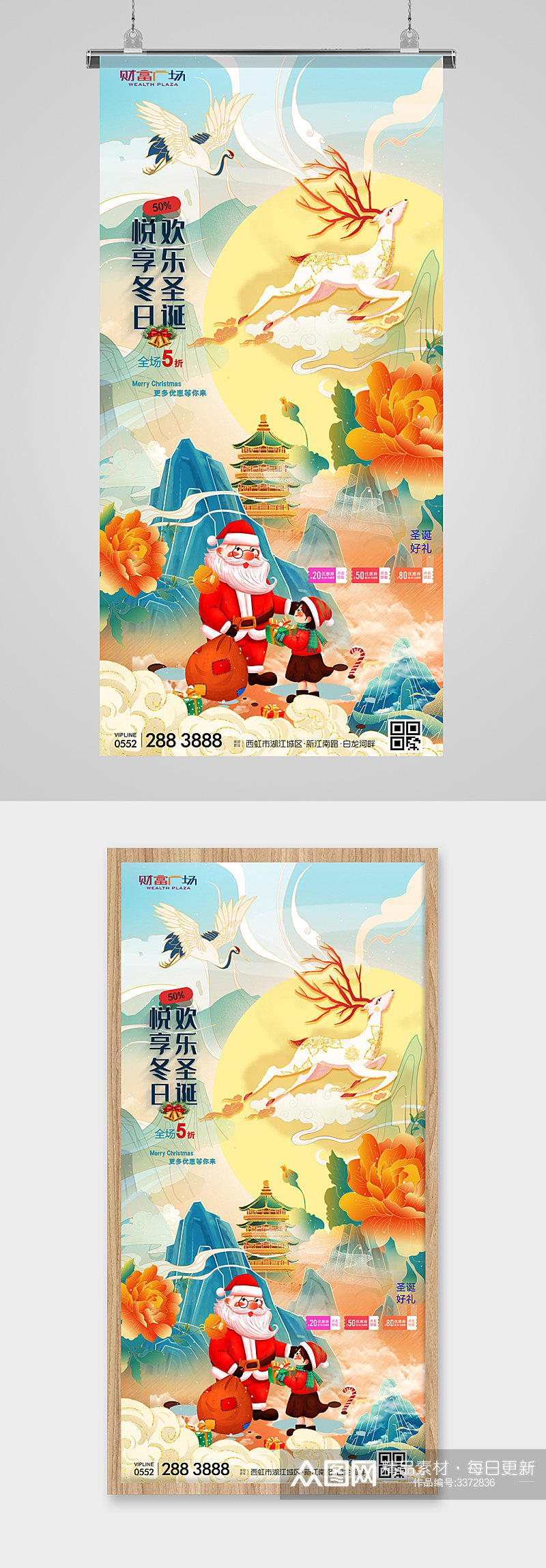 圣诞节国潮花鸟插画促销活动海报素材