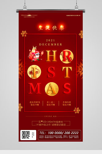 圣诞节金红字体地产海报