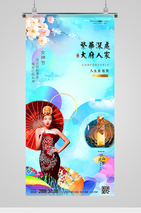 女神节中式房地产国风海报