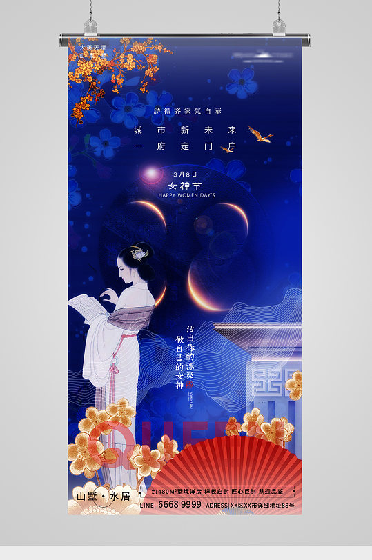 38女神节中式意境地产海报