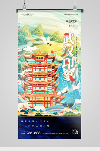 旅游城市印象武汉国潮插画宣传海报