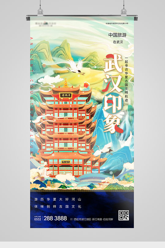 旅游城市印象武汉国潮插画宣传海报