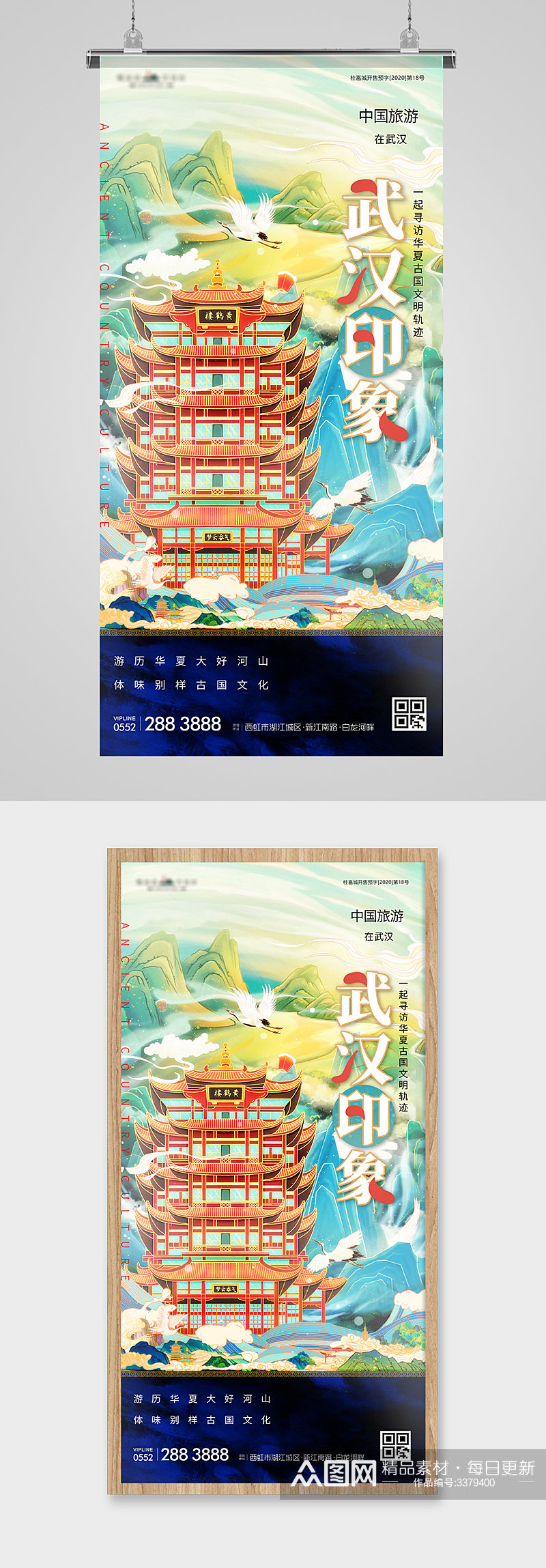 旅游城市印象武汉国潮插画宣传海报素材