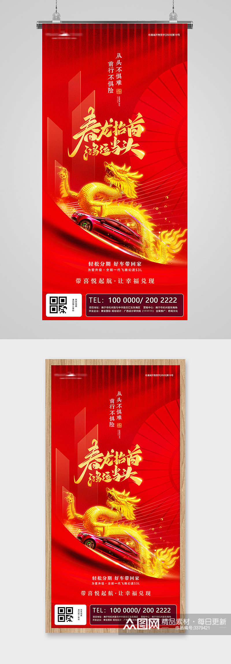 龙抬头节日金红汽车营销海报展架素材