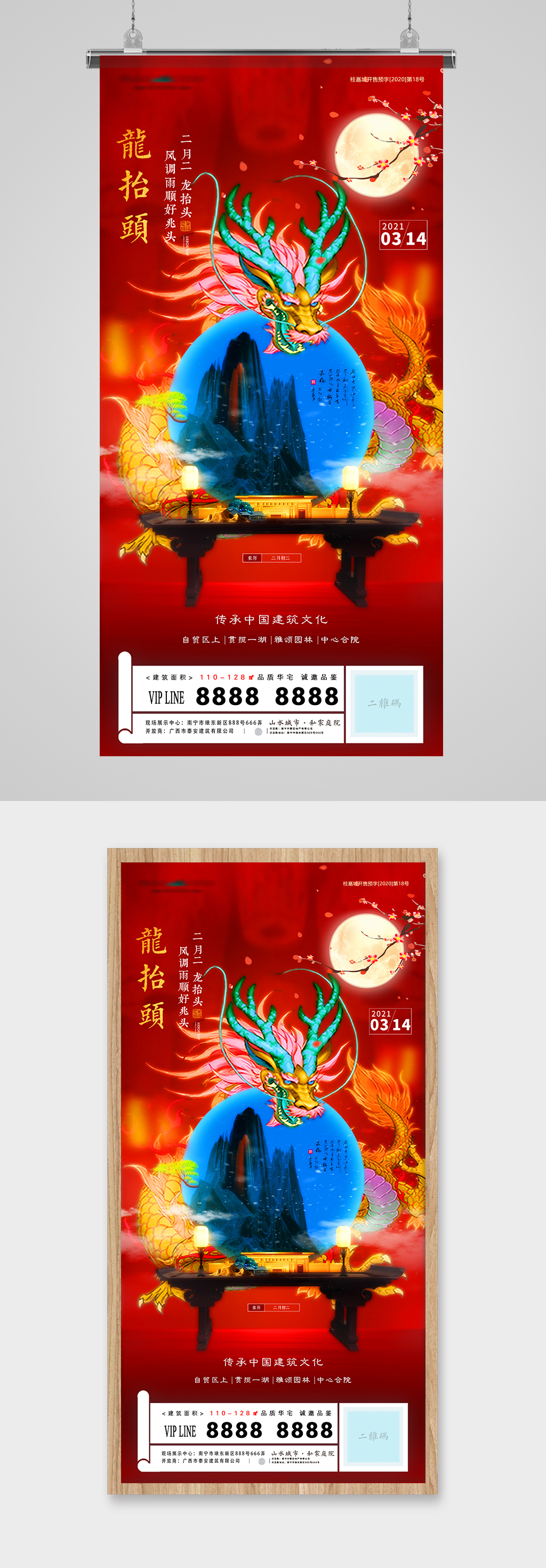 龙抬头节日中国龙插画金红地产海报素材