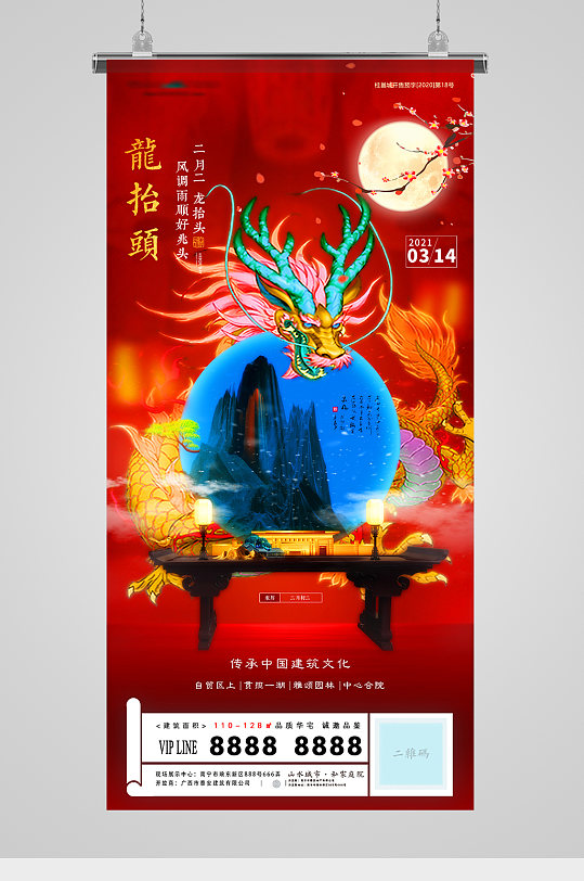 龙抬头节日中国龙插画金红地产海报