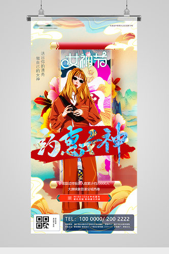 38女神节国潮地产海报