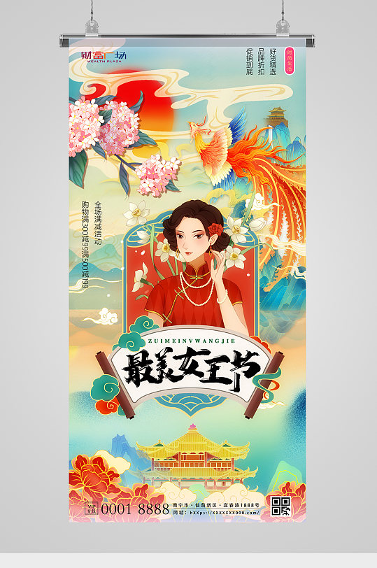 38女神节国潮插画活促销海报