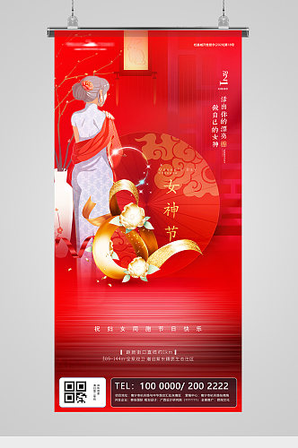 三八女神节金红插画地产海报