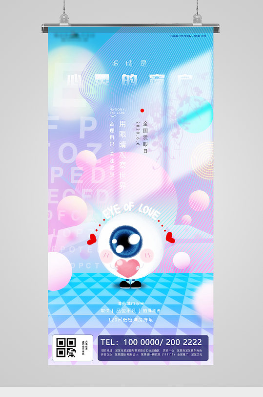 世界爱眼日地产海报