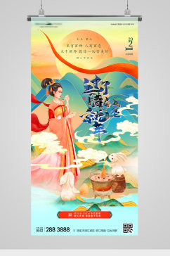 腊八节国潮仙女插画地产海报