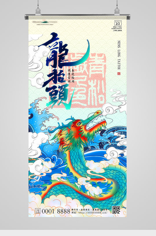 龙抬头节日中国龙插画地产海报