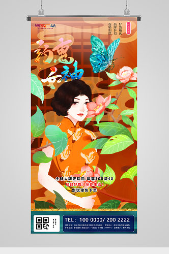 三八女神节国风插画活动海报