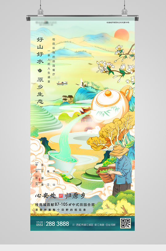 国潮意境茶文化中式地产海报