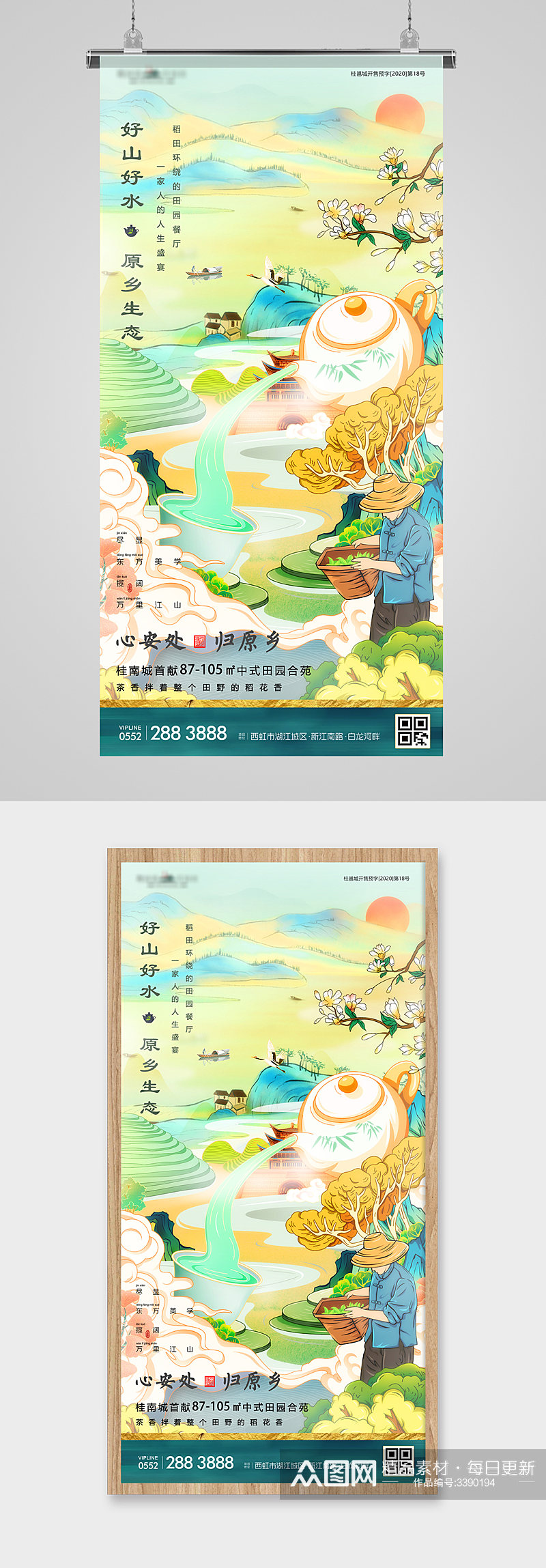 国潮意境茶文化中式地产海报素材