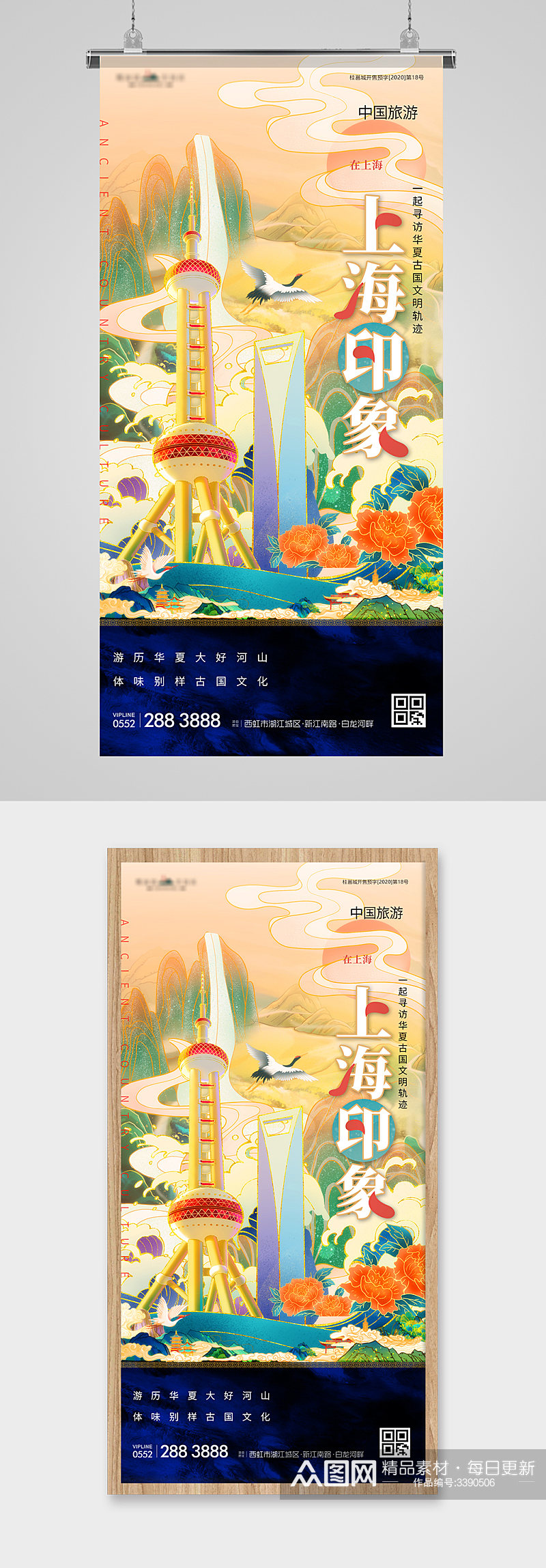 旅游城市印象上海国潮插画海报素材