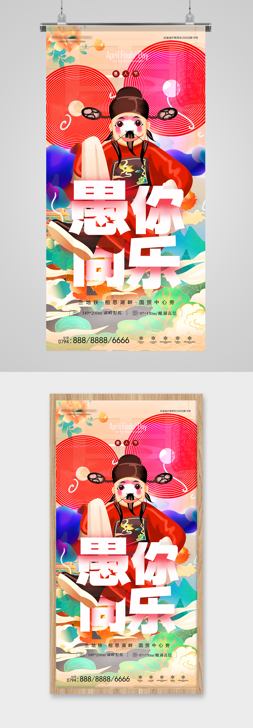 愚人节戏曲人物金红海报素材