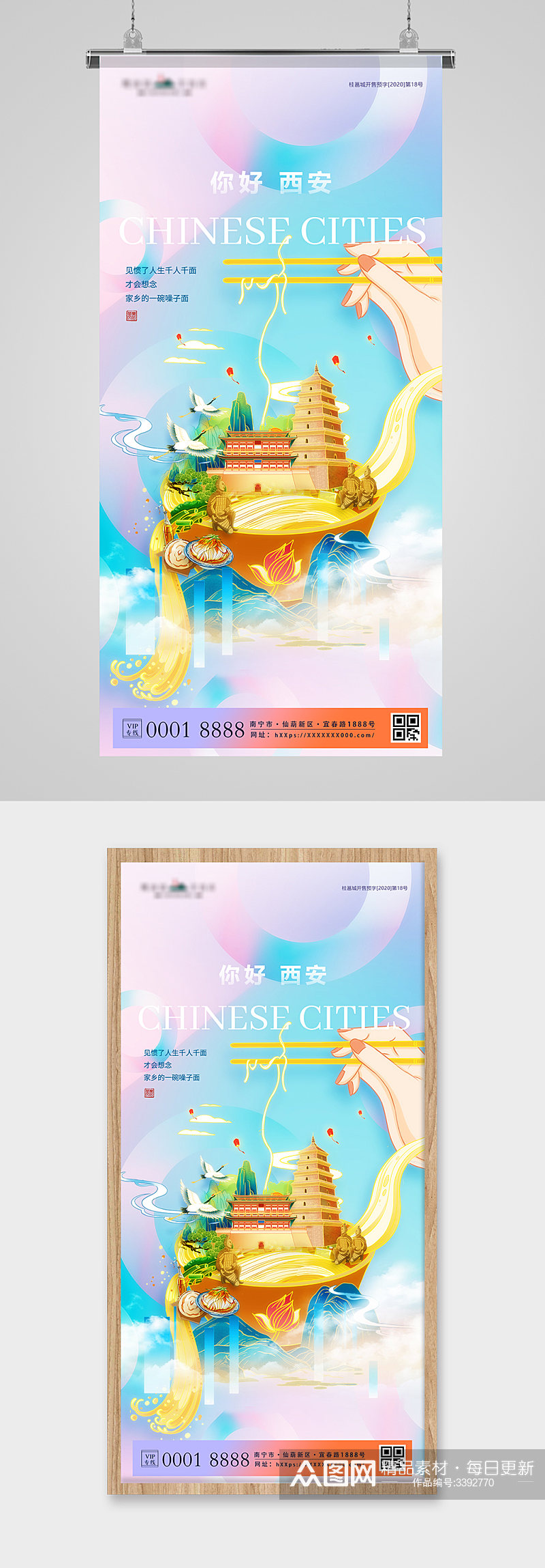 旅游城市西安炫彩插画宣传海报素材