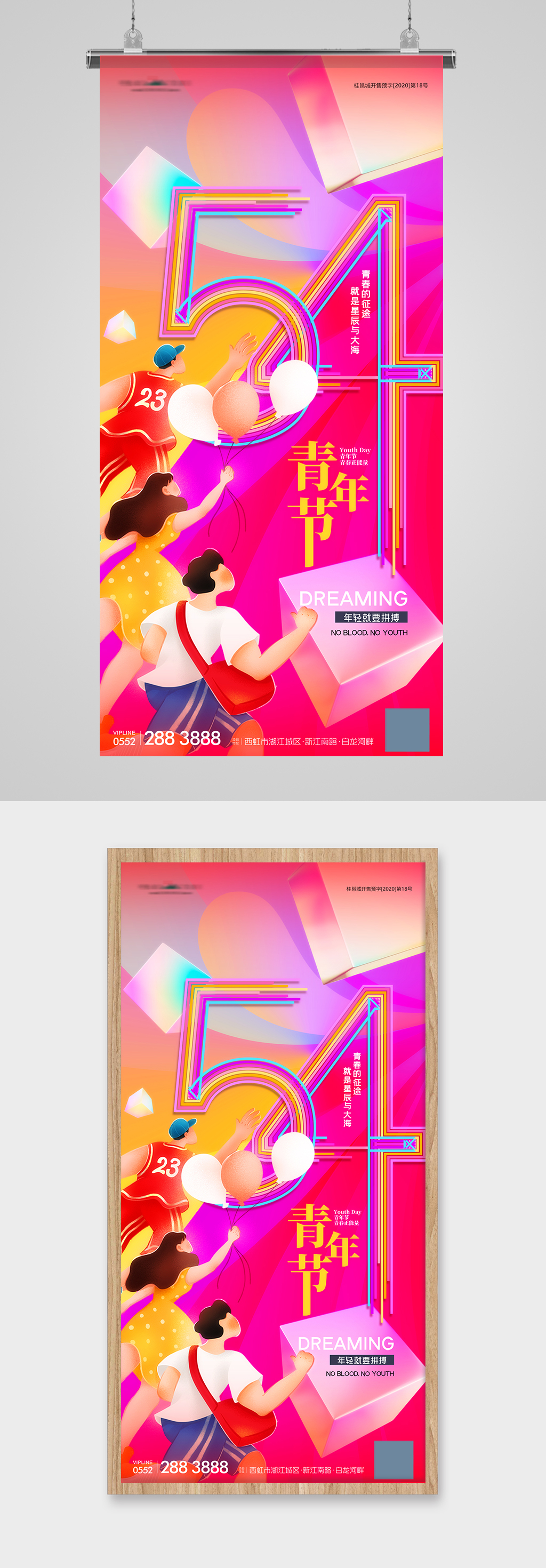 五四青年節(jié)炫彩插畫海報素材