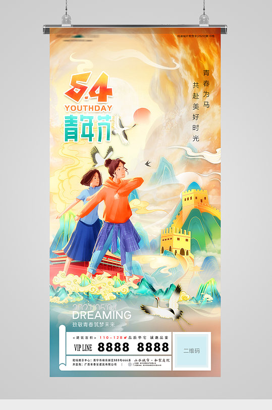 五四青年节国潮插画地产海报
