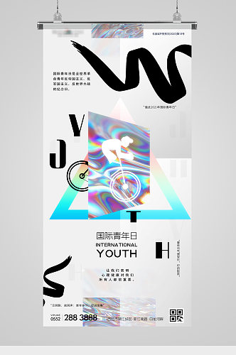 世界青年日黑金创意海报