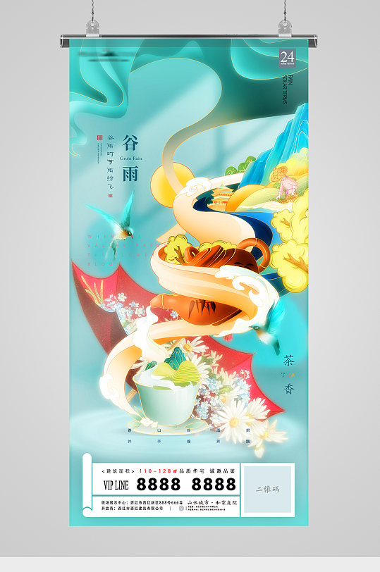 谷雨节气茶文化国潮地产海报