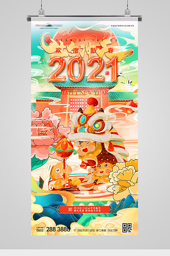 2021牛年国潮插画地产海报