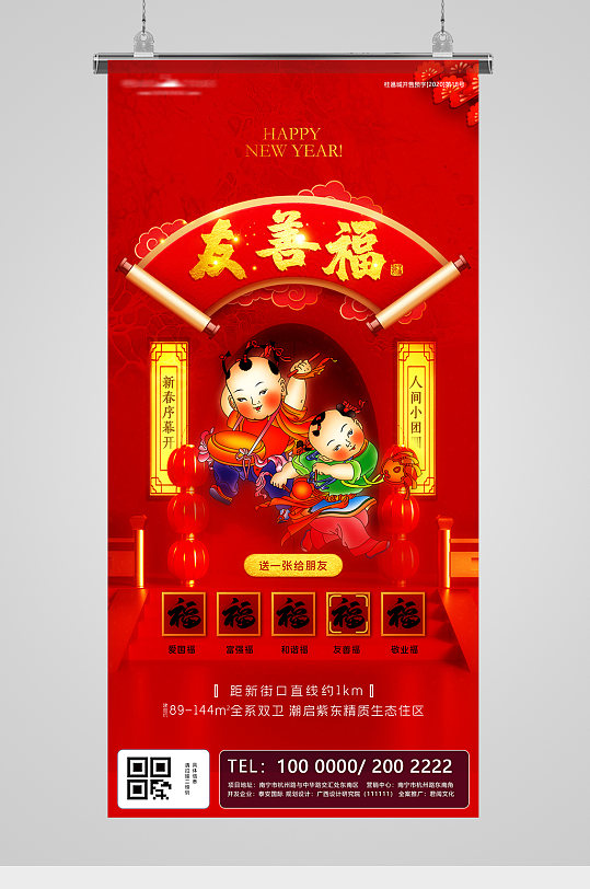 新年聚福金红喜庆地产海报