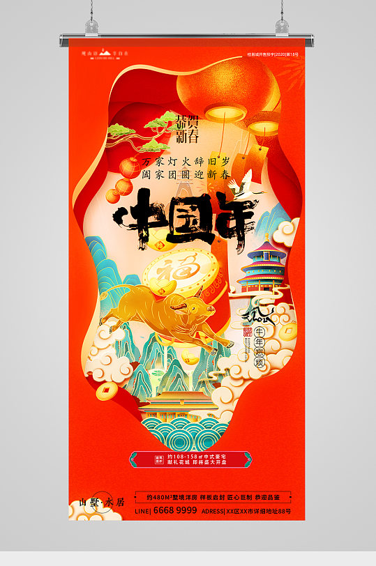 中国年喜庆国潮剪纸风地产海报