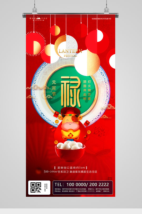 新年春节金红禄字金红喜庆海报