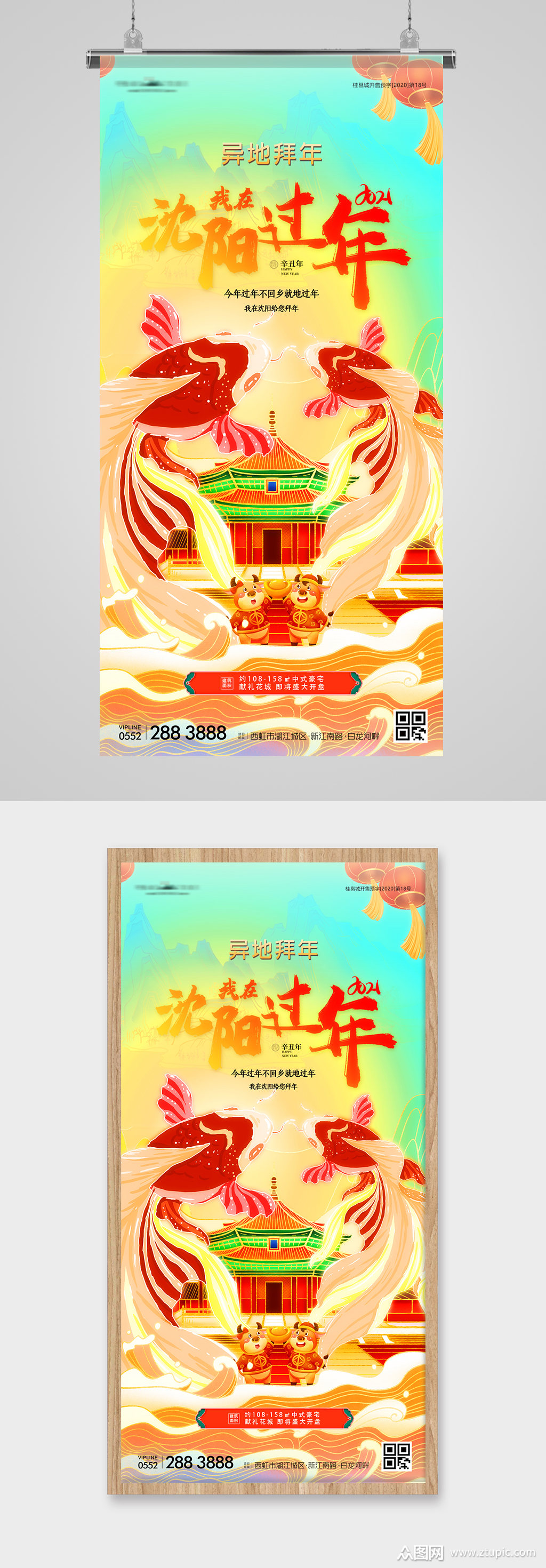 异地拜年沈阳过年国潮插画海报素材