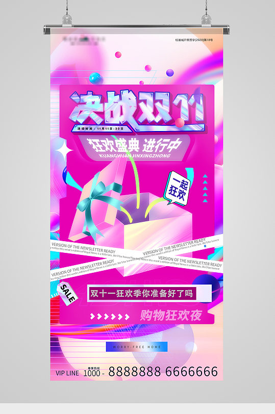 双十一狂欢节活动海报