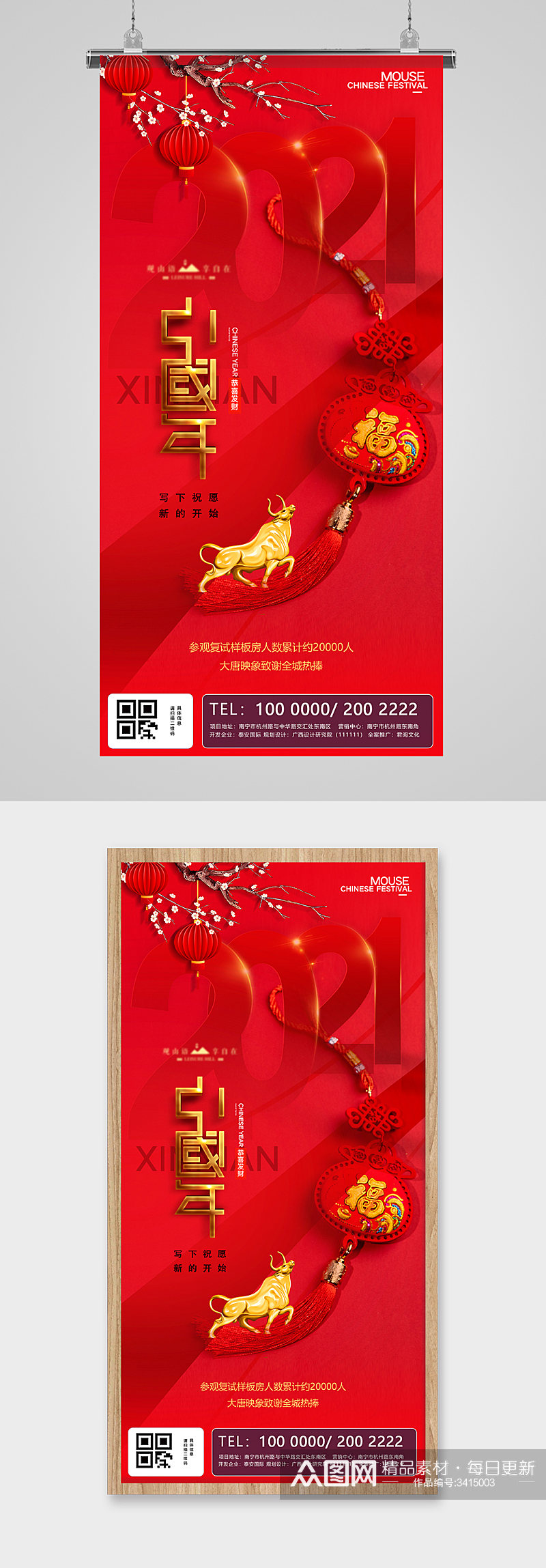 牛年中国年金红地产海报素材