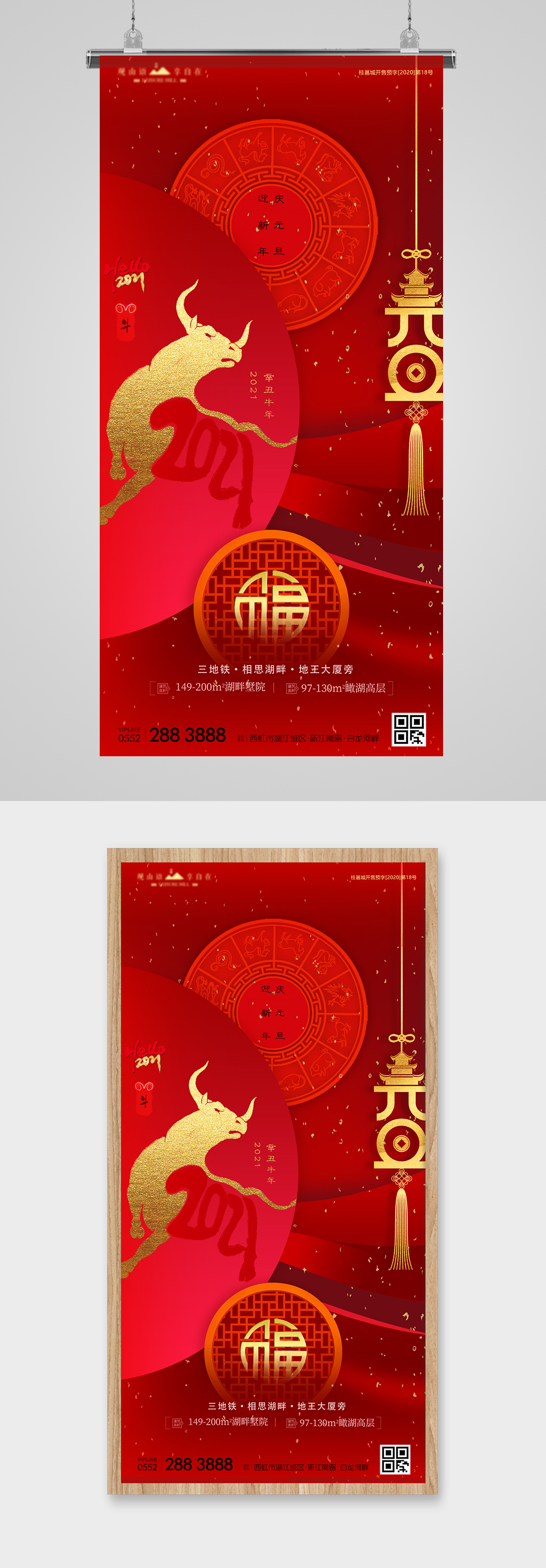 元旦牛年金红地产海报素材