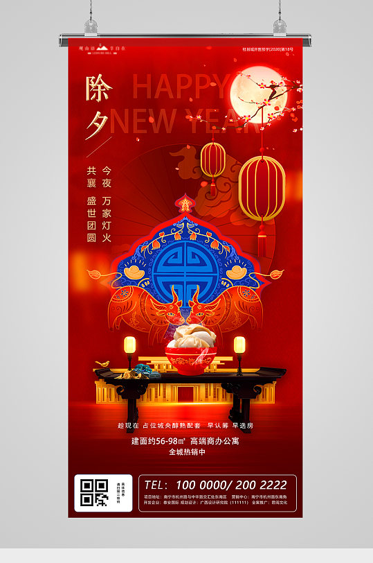 新年除夕金红地产海报