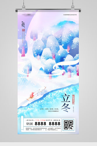 立冬雪景插画地产海报